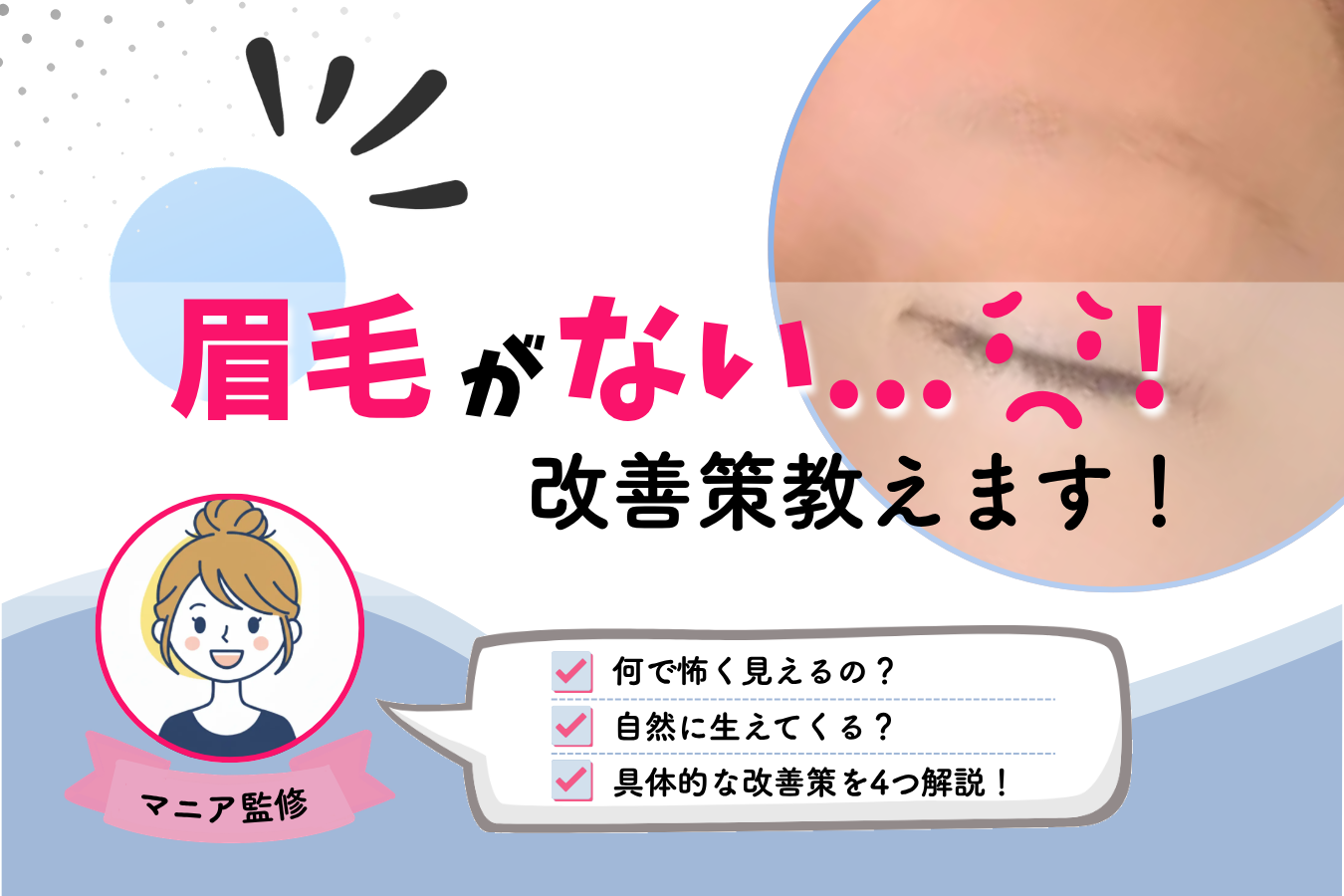 no-eyebrows